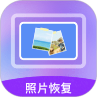 照片数据恢复宝