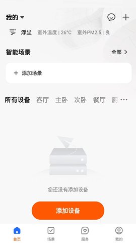 数智Home 1.0.9 安卓版 1