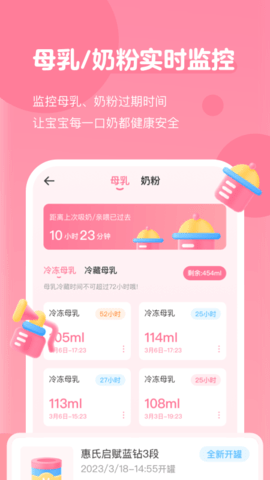 萌芽喂养记录 1.1.4 安卓版 4