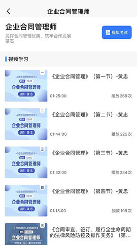 企业人才认证 1.1 安卓版 3
