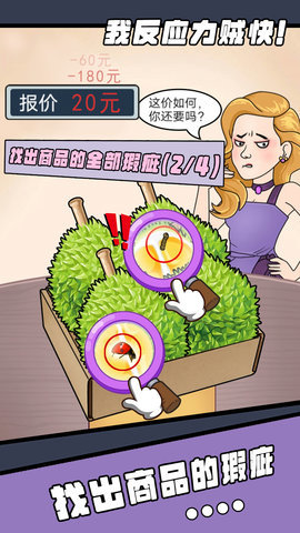 我反应力贼快 1.0 安卓版 1