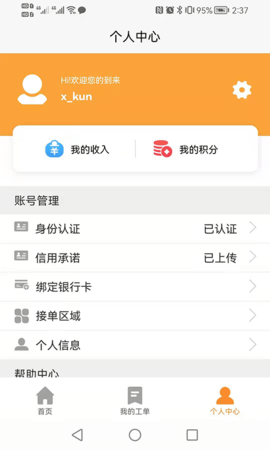 公信监督 1.0.6 安卓版 1