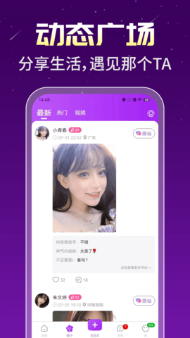 身聊交友 2.1.0 安卓版 2