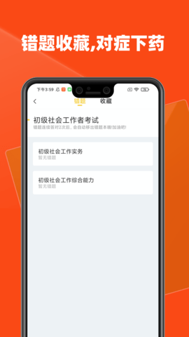 社会工作者题库 2.9.1 安卓版 2