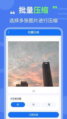 图片压缩专家 3.4.5 安卓版 3