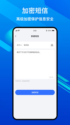 隐私加密电话 2.0.1 安卓版 1