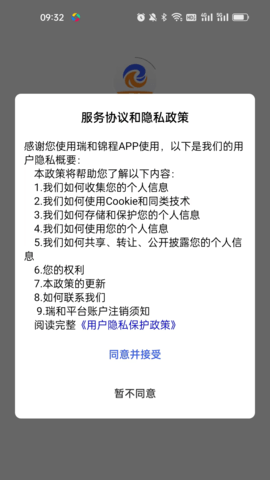 瑞和货主端 2.1.1 安卓版 1