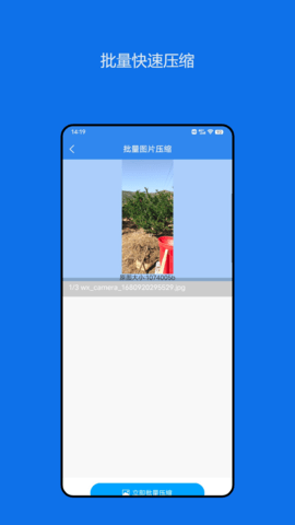 图片压缩神器 1.0.6 安卓版 3