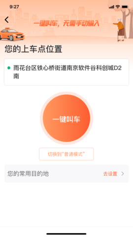 有滴出行 1.3.1 安卓版 2