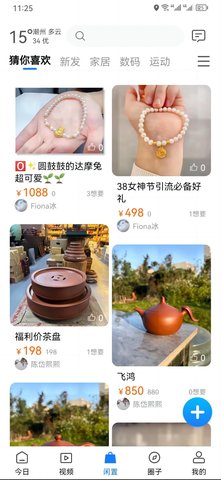 潮人潮事 1.1.1 安卓版 2