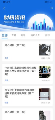 深港澳税收家 1.0.0 安卓版 1