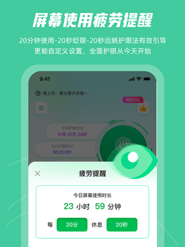 屏幕护眼 1.7.4 安卓版 2