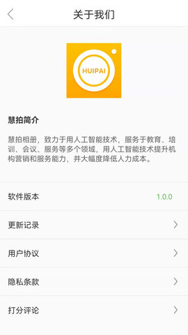 慧拍 1.1.5 安卓版 4