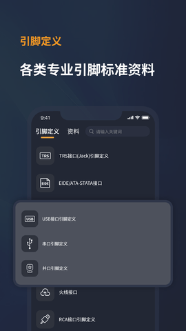 电工宝典手册 1.2 安卓版 1