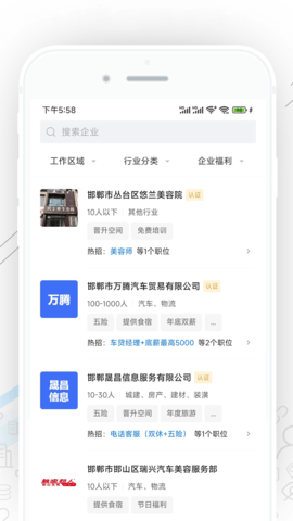 邯郸直聘 2.9.6 安卓版 1