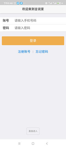 言说家 2.0.22 安卓版 2