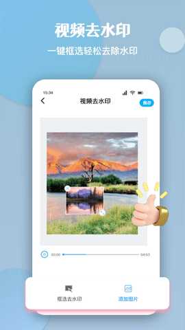 酷豆去水印 1.2 安卓版 1