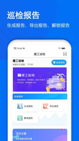建工巡检 3.2.9 安卓版 2