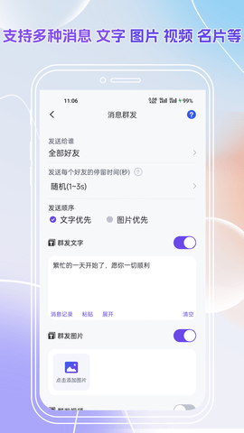 群发全能王 2.0.545 安卓版 2