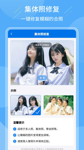 老照片复原大师 2.2.6 安卓版 2