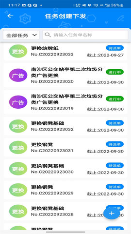 站亭站牌智慧管理系统 2.0.3 安卓版 3