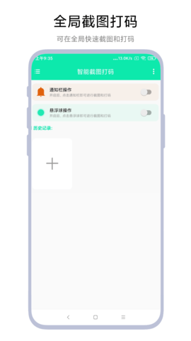 智能截图打码 V1.0.4 安卓版 2