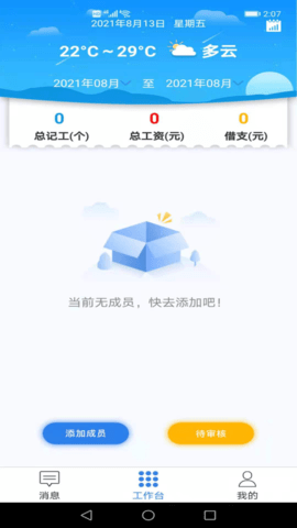 易梯安装团队版 1.2.3 安卓版 2