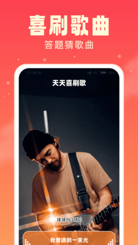 天天喜刷 1.0.1 安卓版 2