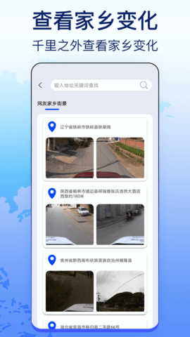 奥维天眼实景地图 1.0 安卓版 4