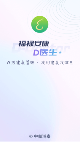 D医生 1.0.0 安卓版 1