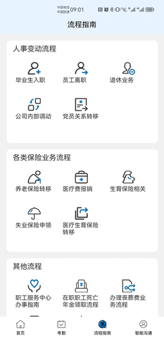 智慧唐钢 1.1.27 安卓版 4