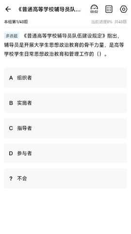 高校辅导员 3.0.0.3 安卓版 4