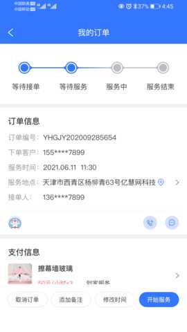 亿慧工匠园商家版 1.4 安卓版 2