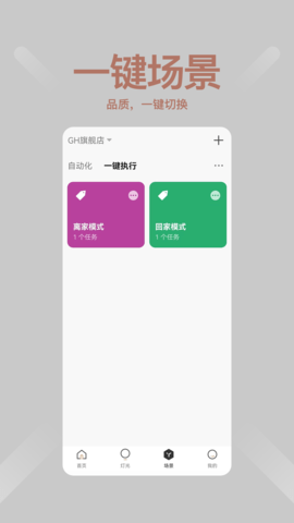 GHousys 1.1.1 安卓版 2