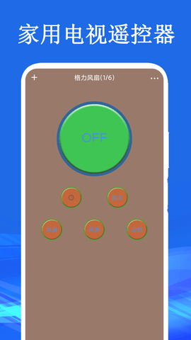 家用电视遥控器 1.9 安卓版 3