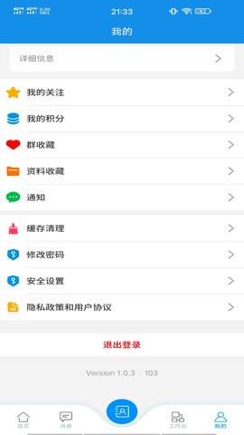 指挥平台 1.1.64 安卓版 2