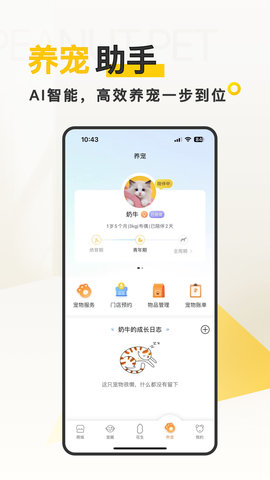 花生宠物 3.0.3 安卓版 2