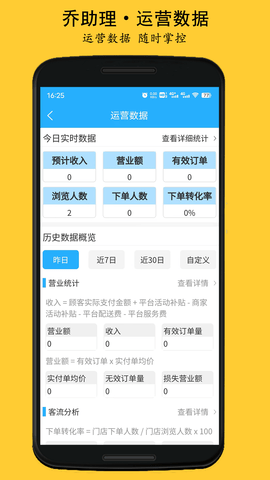乔助理商家 3.0.1 安卓版 2