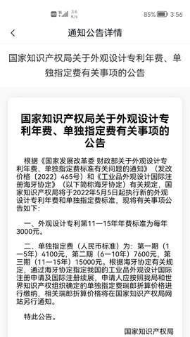 专利业务办理 1.0.16 安卓版 3