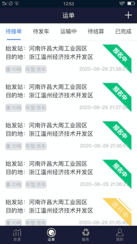 再生物流 1.4.0 安卓版 2