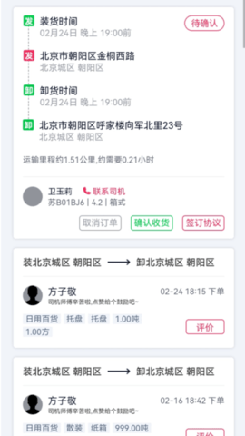货运随身行货主端 1.0.16 安卓版 3