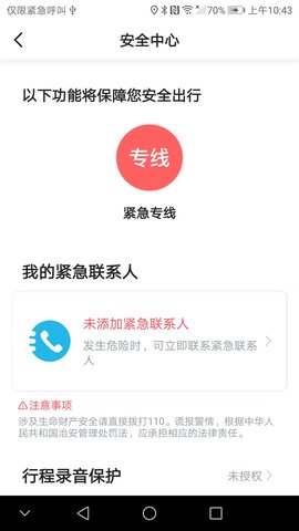 天虎出行乘客端 5.60.6.0006 安卓版 2