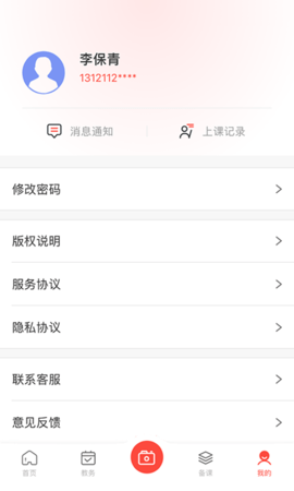 墨香美育教师 1.1.13 安卓版 4