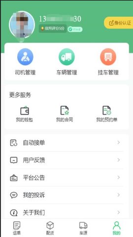 金翼网物流 V3.9.3.2 安卓版 1