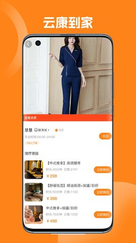 云康到家 2.0.7 安卓版 2