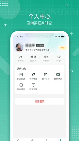 白药健康药师 1.7.2 安卓版 1