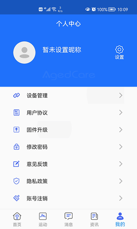 安护宁 1.0.4 安卓版 4