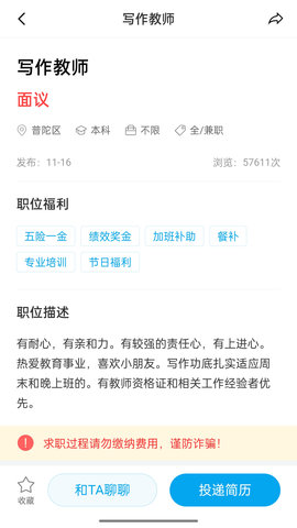 舟山人才网 3.3 安卓版 1