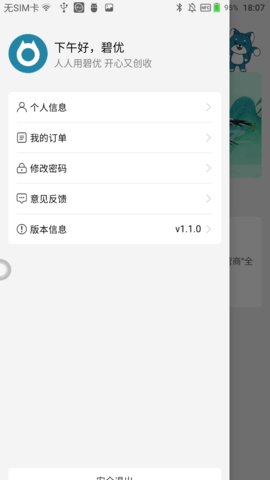 碧优 1.2.5 安卓版 2