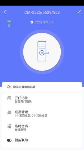 因特智能 1.0.0 安卓版 1